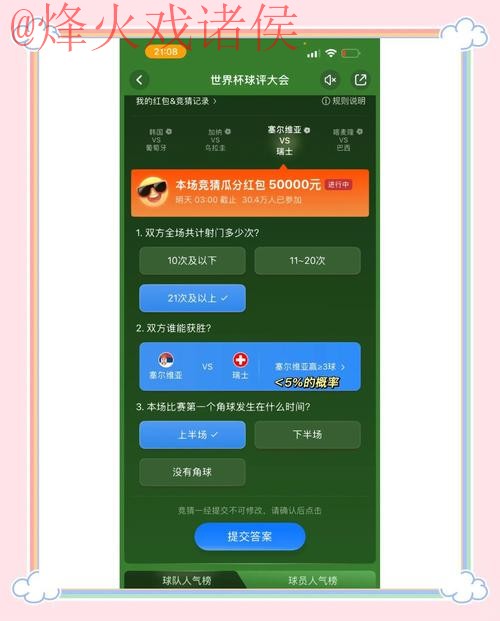 世界杯竞猜免费网址推荐与解析