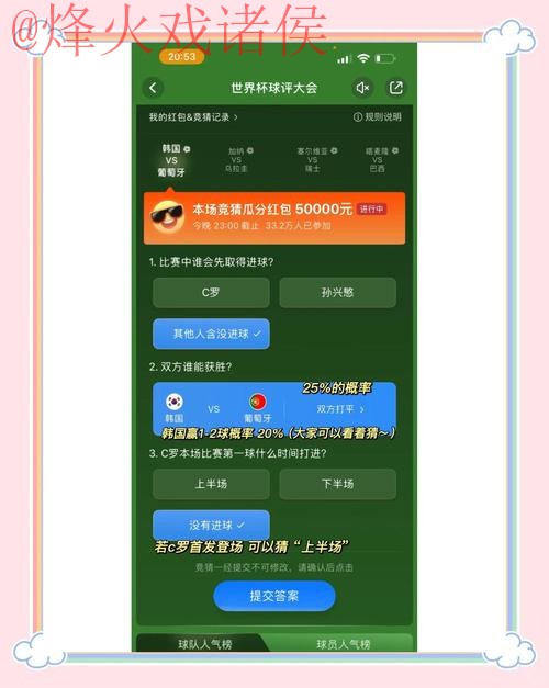 世界杯竞猜免费网址推荐与解析