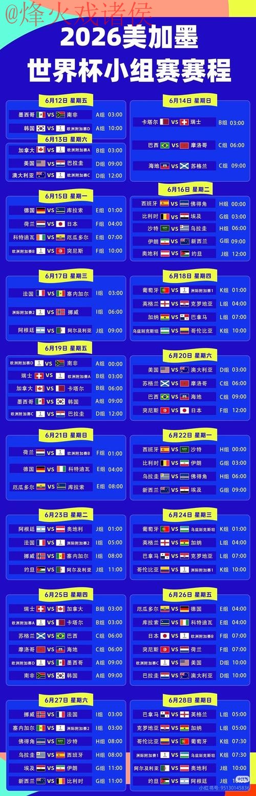 2026世界杯高清直播平台最新网址